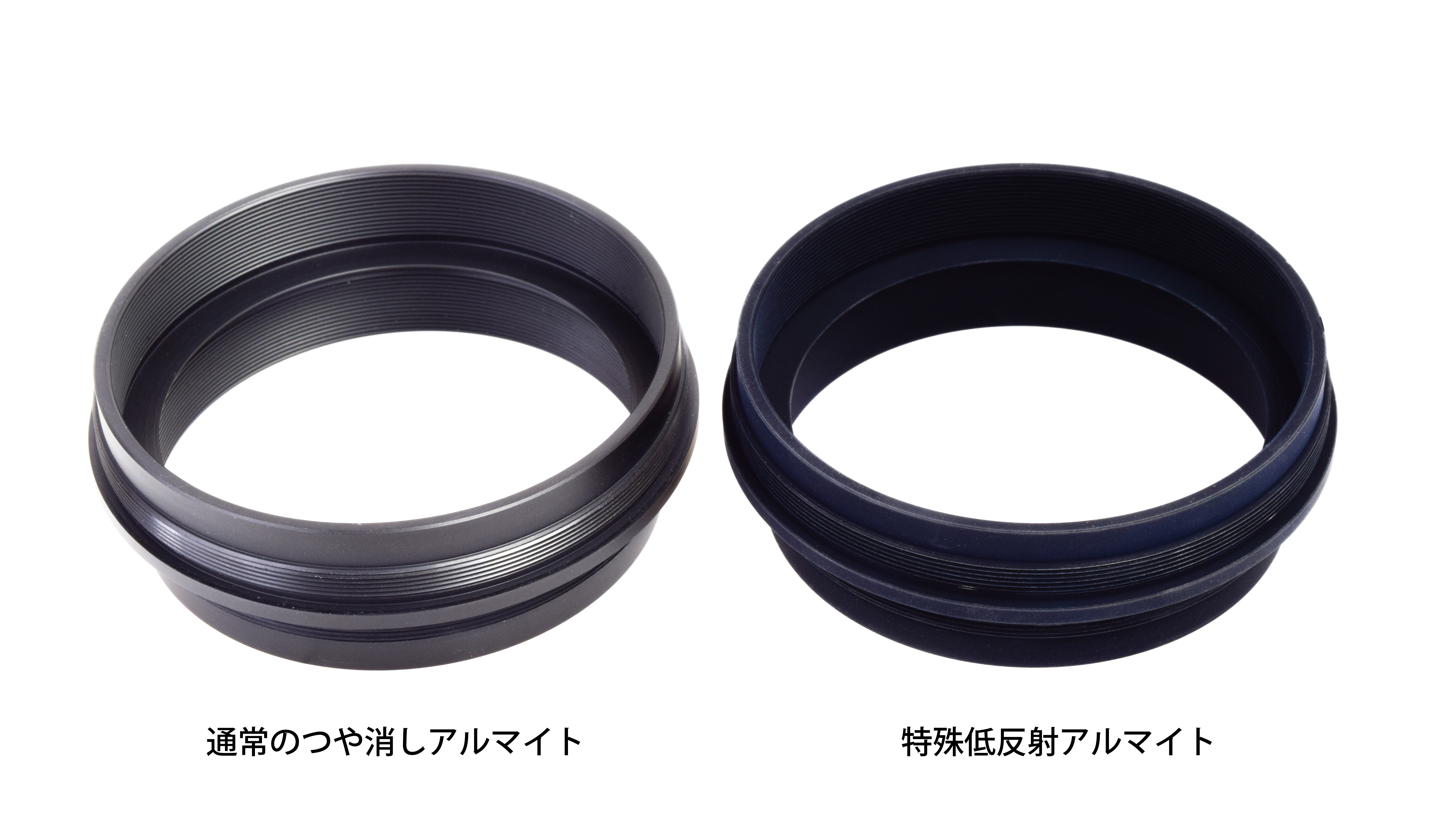 Standard anodizing vs. special low-reflection anodizing